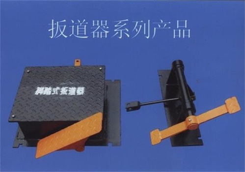 立式扳道器制造商欢迎来电 高畅机械配件产品齐全